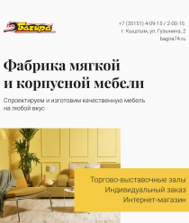 Фабрика мебели «Багира»