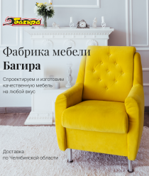 Фабрика мебели «Багира»