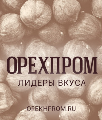 Орехпром