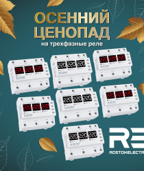 Росток-Электро