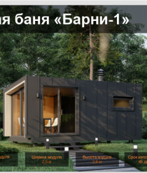 Базовый модуль