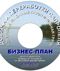 ИП Н.Бычек Центр по сапропелю