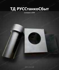 ТД РУССтанкоСбыт