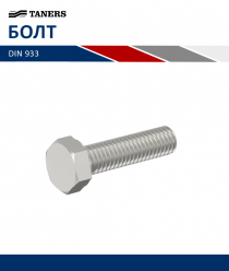 Танерс