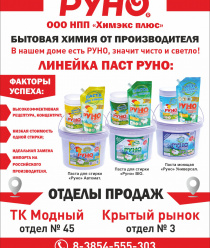 НПП Химэкс (Руно)