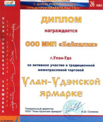 Байкальский знахарь