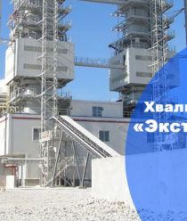 Экстра-Известь