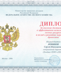 Лесопромышленный комплекс