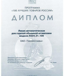 Тяжпрессмаш