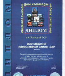 Жигулевский известковый завод