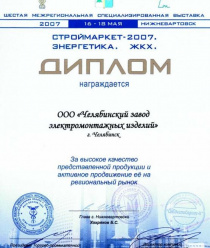 Челябинский завод электромонтажных изделий (Челябинский ЗЭМИ)