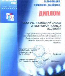 Челябинский завод электромонтажных изделий (Челябинский ЗЭМИ)