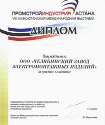 Челябинский завод электромонтажных изделий (Челябинский ЗЭМИ)