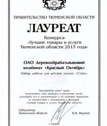 Деревообрабатывающий комбинат Красный Октябрь