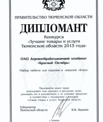 Деревообрабатывающий комбинат Красный Октябрь