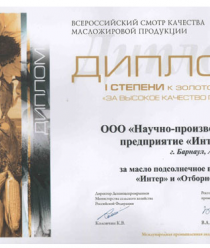 Интер-Масло