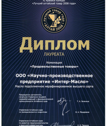 Интер-Масло