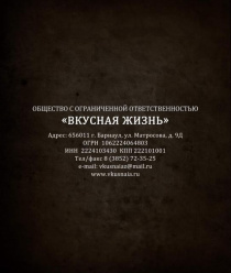 Вкусная жизнь