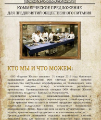 Вкусная жизнь