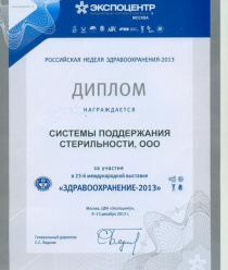 Системы поддержания стерильности