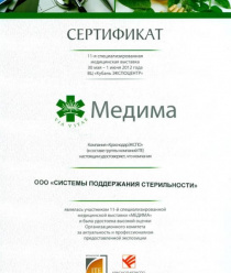 Системы поддержания стерильности