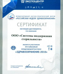 Системы поддержания стерильности