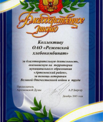 Режевской хлебокомбинат