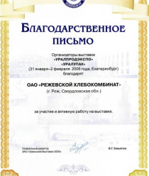 Режевской хлебокомбинат