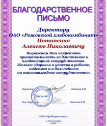 Режевской хлебокомбинат