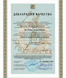 Завод Энергокабель