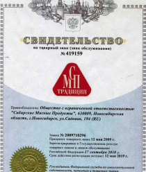 Сибирские Мясные Продукты
