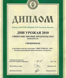 Сибирские Мясные Продукты