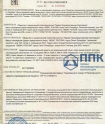 Первая Производственная Корпорация