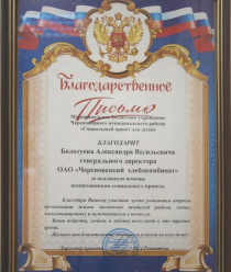 Череповецхлеб