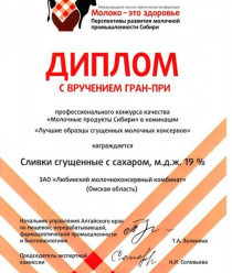 Любинский Молочноконсервный Комбинат