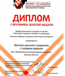 Любинский Молочноконсервный Комбинат