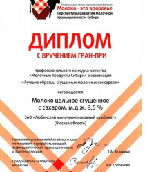 Любинский Молочноконсервный Комбинат