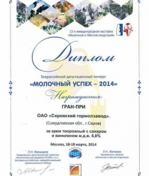 Серовский гормолзавод