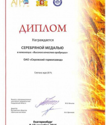 Серовский гормолзавод