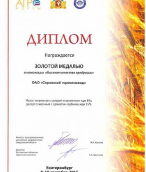 Серовский гормолзавод