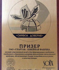 Карабановская швейная фабрика Спартак