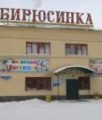 Красноярская фирма Бирюсинка