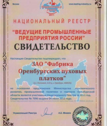 Фабрика Оренбургских пуховых платков