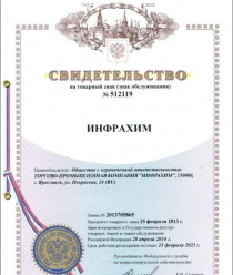 Инфрахим