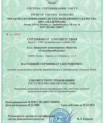 СтальПромИзделие