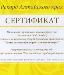 Алтайские закрома