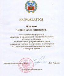 Алтайские закрома