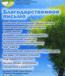 Алтайские закрома