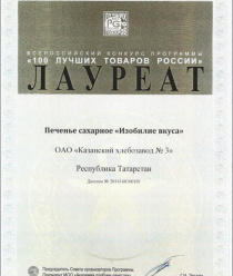 Казанский Хлебозавод №3