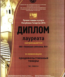 Казанский Хлебозавод №3